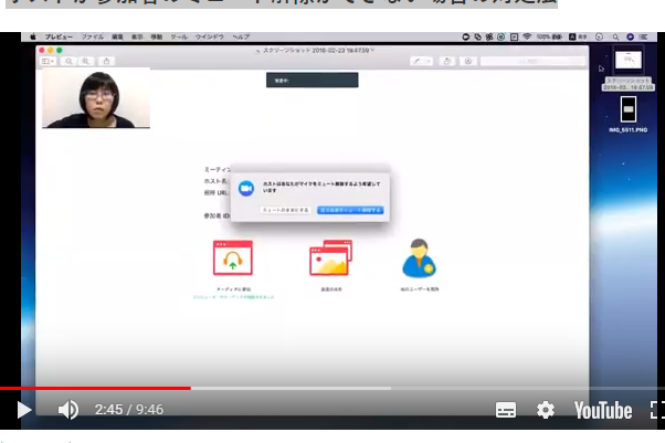 Zoomでホストが参加者のミュート解除ができない場合の対処法 集客苦手でも30 50人を安定集客 Zoomセミナー集客満席法