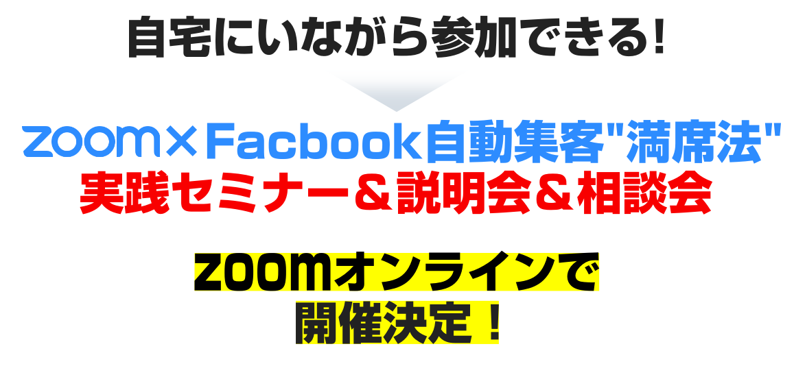 開催決定