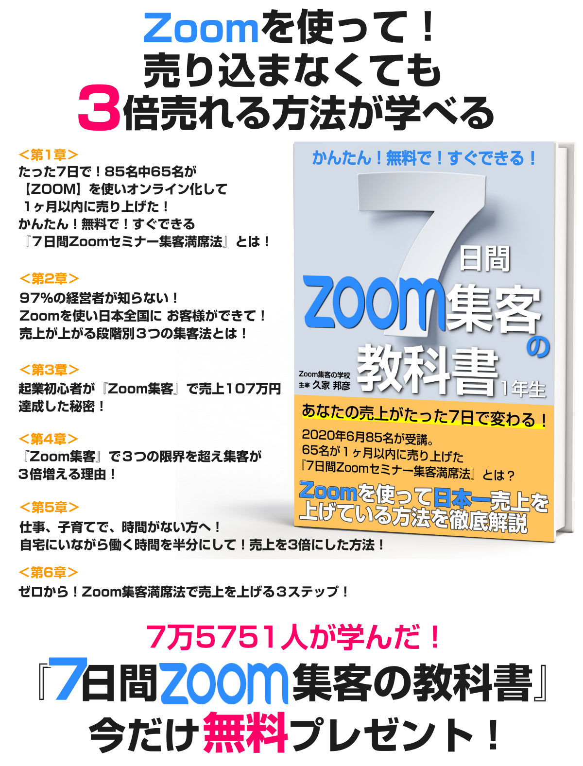 7日間Zoomセミナー集客満席法プログラムF086