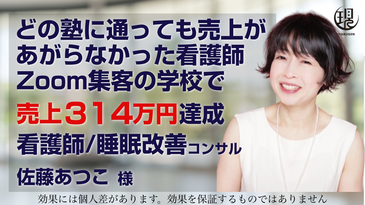 佐藤あつ子さま