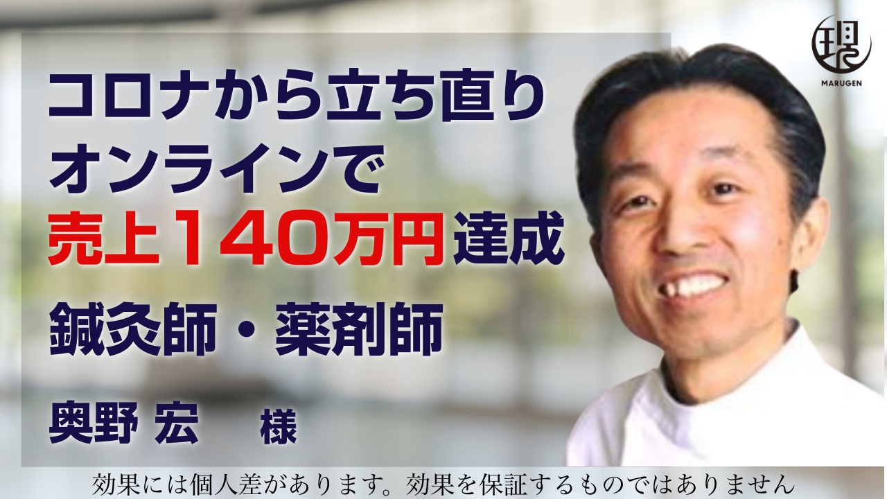 奥野宏さま