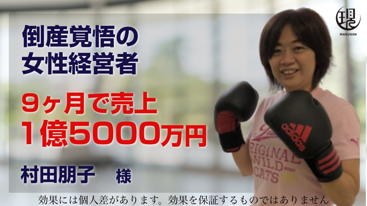 村田朋子さん