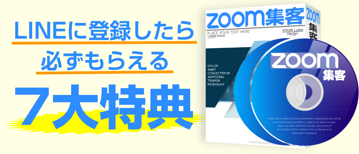 LINEに登録するとZoom個別相談の日程調整が簡単