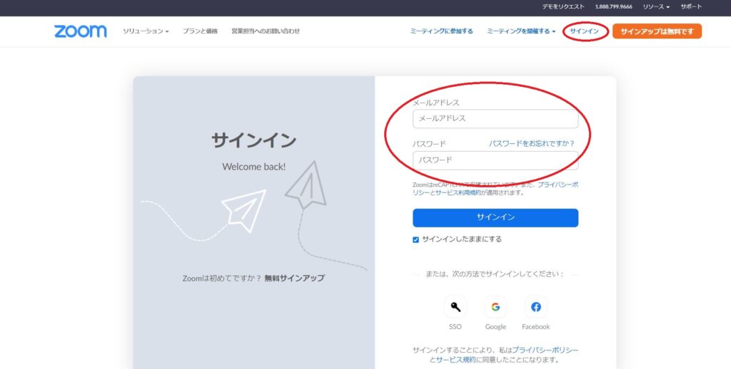 Zoomの使い方 サインイン 無料アカウント設定方法 集客苦手でも30 50人を安定集客 Zoomセミナー集客満席法