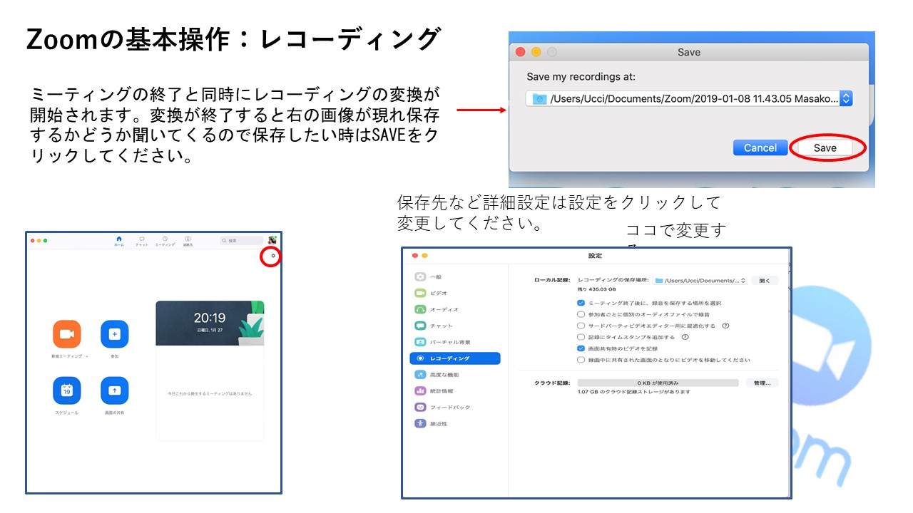 録音 Zoom