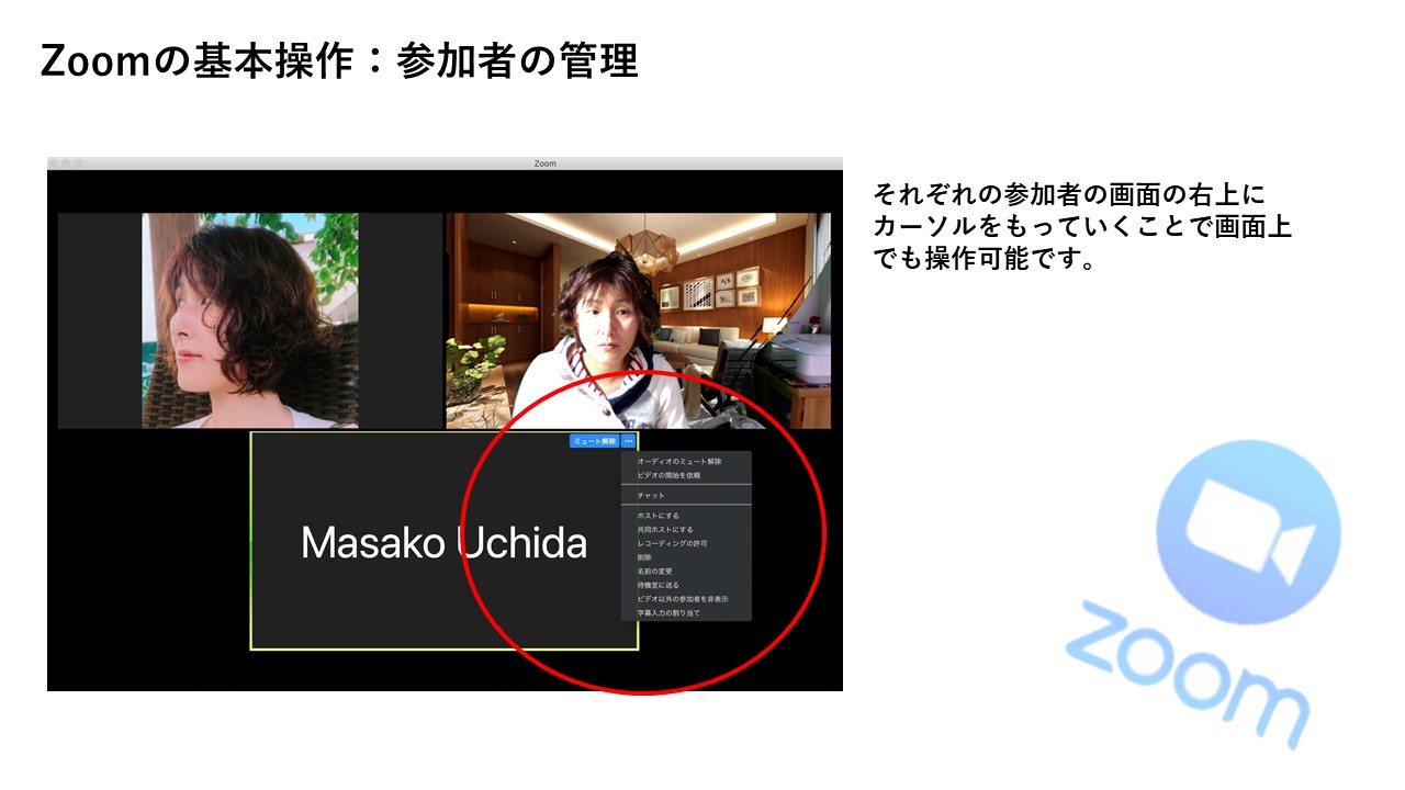 Zoomの参加者一覧の参加者氏名の右横にある 詳細 について教えてください 集客苦手でも30 50人を安定集客 Zoom集客 の学校