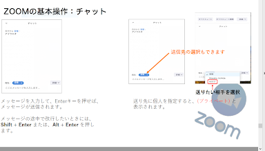 Zoomで チャットの使い方 を教えてください 集客苦手でも30 50人を安定集客 Zoomセミナー集客満席法