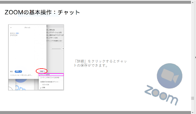 Zoomで チャットの使い方 を教えてください 集客苦手でも30 50人を安定集客 Zoomセミナー集客満席法