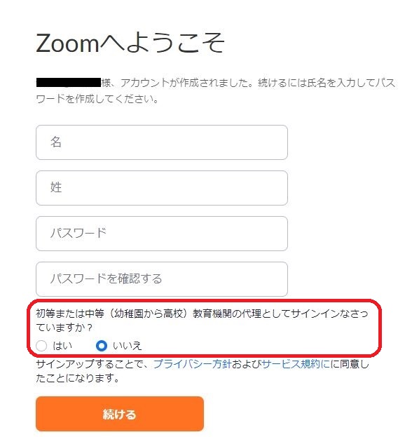 Zoomにサインアップして 新規でアカウントを作る方法 集客苦手でも30 50人を安定集客 Zoom集客 の学校