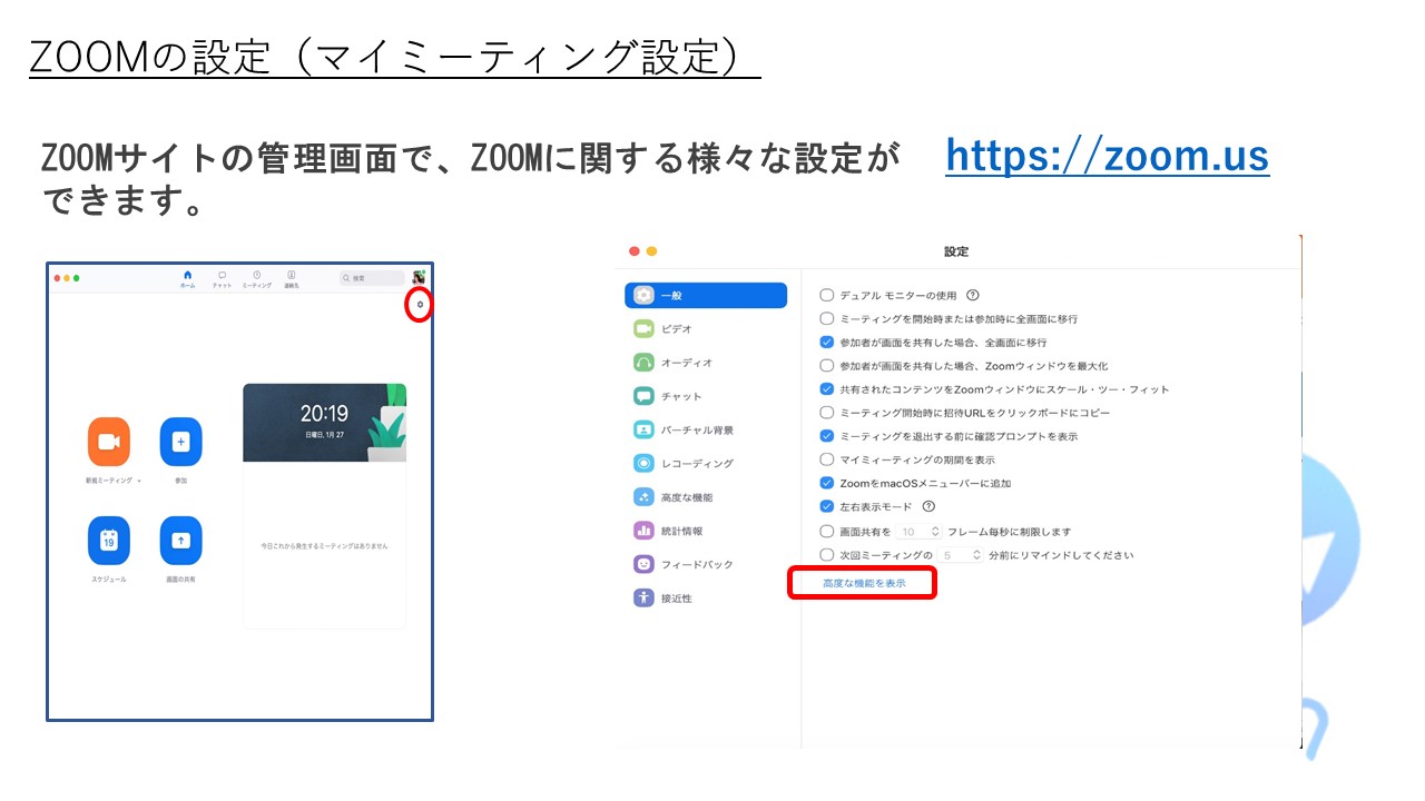 Zoomの マイミーティングの設定 について教えてください 集客苦手でも30 50人を安定集客 Zoomセミナー集客満席法