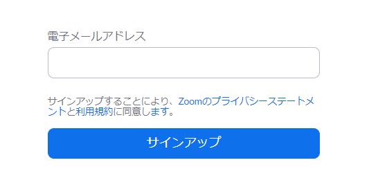 Zoomにサインアップして 新規でアカウントを作る方法 集客苦手でも30 50人を安定集客 Zoomセミナー集客満席法