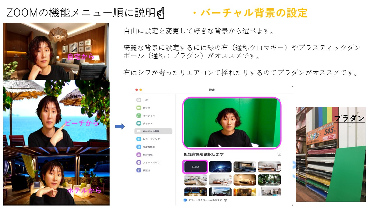 Zoomの バーチャル背景の設定方法 について教えてください 集客苦手でも30 50人を安定集客 Zoomセミナー集客満席法