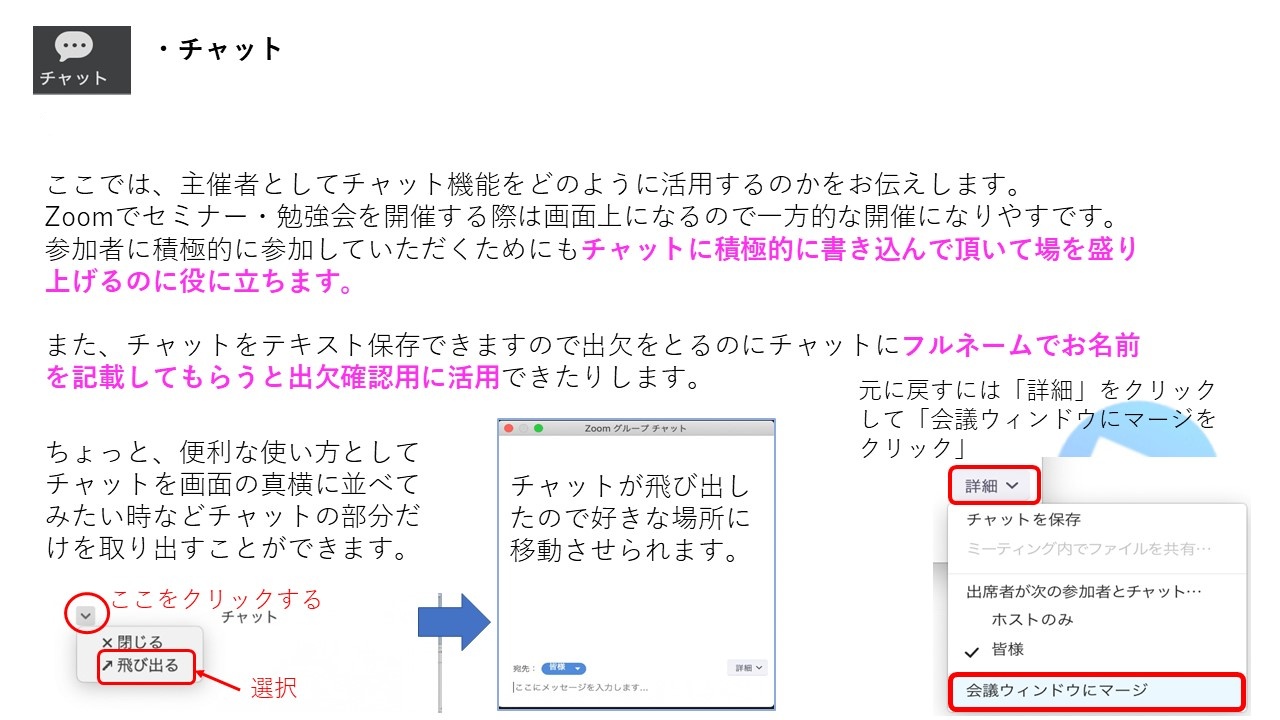 Zoomの チャットの便利な使い方 について 教えてください 集客苦手でも30 50人を安定集客 Zoomセミナー集客満席法