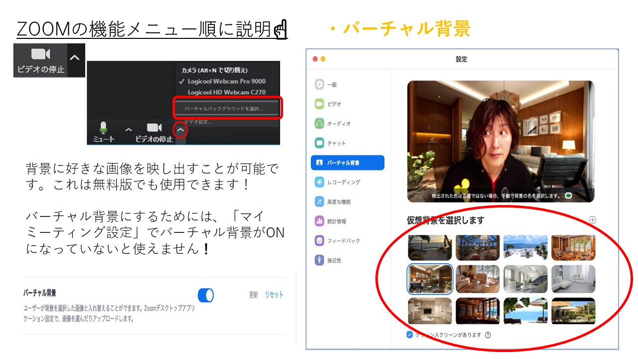 Zoomの バーチャル背景の設定方法 について教えてください 集客
