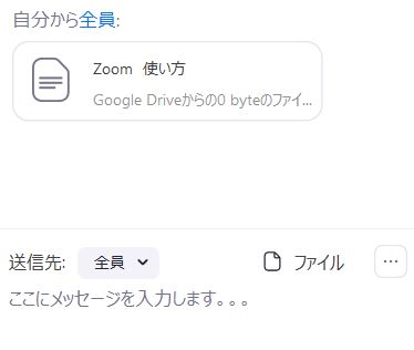 Zoomのチャット機能の使い方を完全マスター Zoom参加者と情報共有 集客苦手でも30 50人を安定集客 Zoomセミナー集客満席法