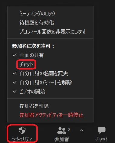 Zoomのチャット機能の使い方を完全マスター Zoom参加者と情報共有 集客苦手でも30 50人を安定集客 Zoomセミナー集客満席法