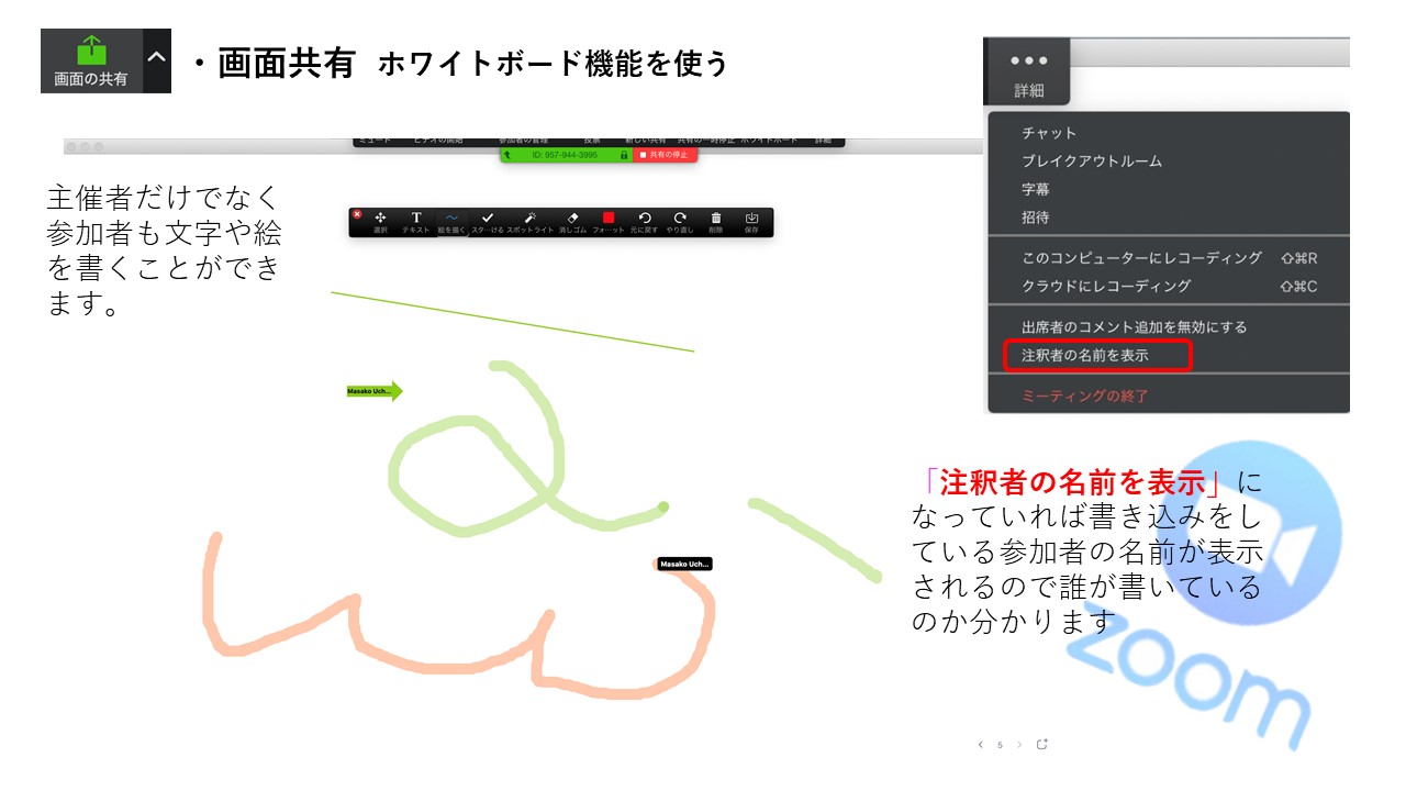 Zoomの ホワイトボードの使い方 について教えてください 集客苦手でも30 50人を安定集客 Zoomセミナー集客満席法