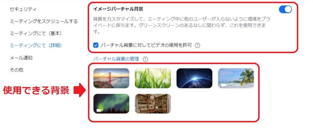 Zoomミーティング、バーチャル背景設定(仮想背景設定)の使い方  集客 