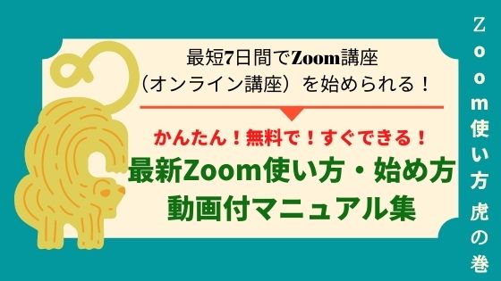 マニュアル Zoom