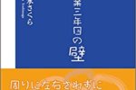 【保険営業3年目の壁】著者が教えてくれた！オンライン化する！３つのメリット！