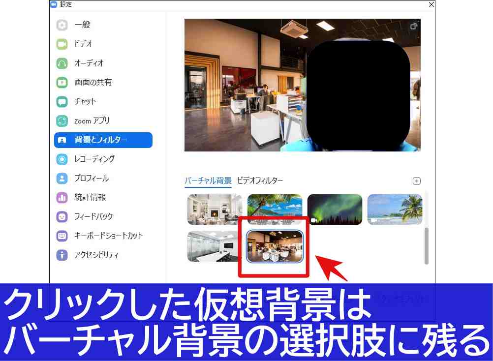 Zoom新機能「アプリ・仮想背景（バーチャル背景）」の使い方を解説 