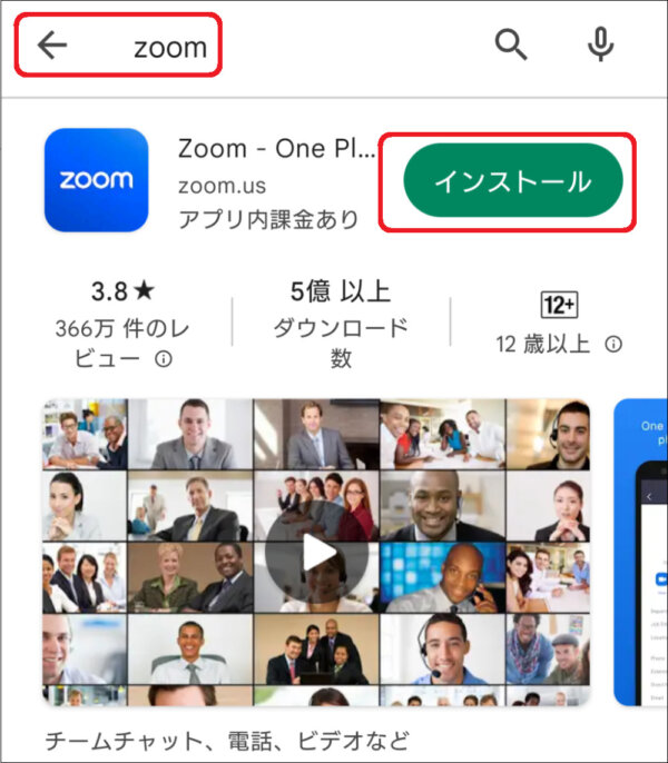 Zoom　アプリ　インストール