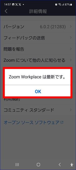 Zoomアプリ最新状態