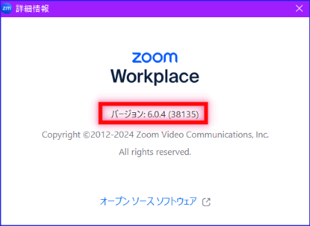 Zoomデスクトップアプリバージョン情報