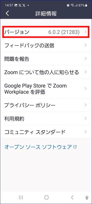 Zoomアプリバージョン情報