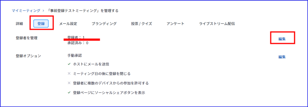 ZOOM事前登録登録者確認