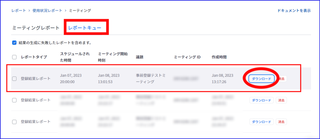 ZOOM事前登録リストレポート作成