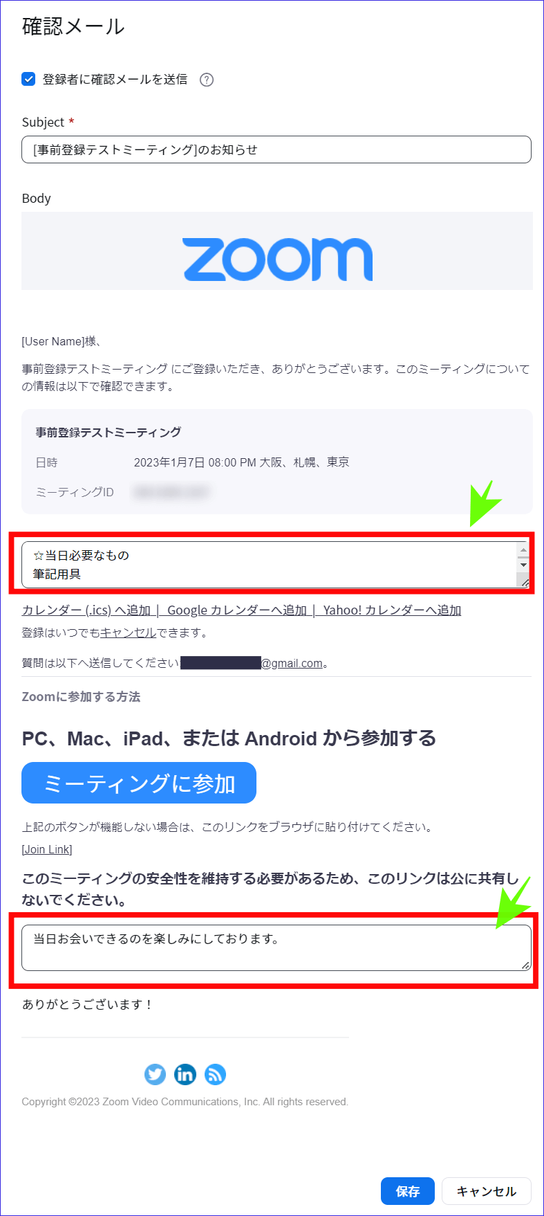 ZOOM事前登録確認メールテンプレート