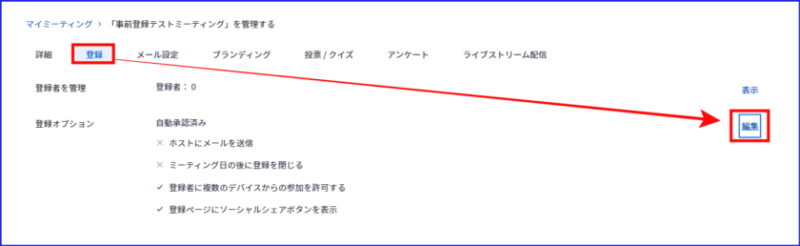 事前登録登録者管理