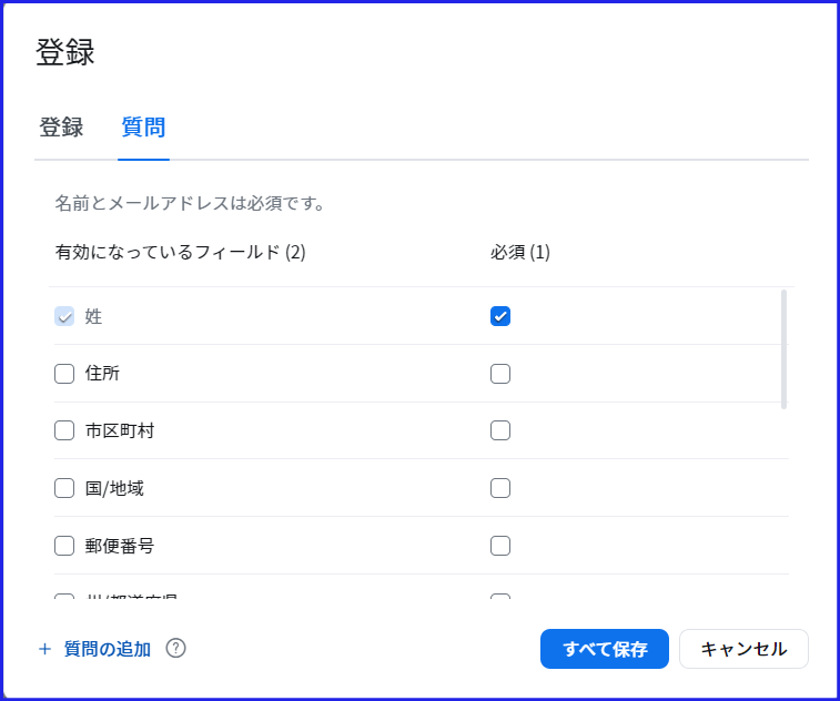 事前登録質問設定