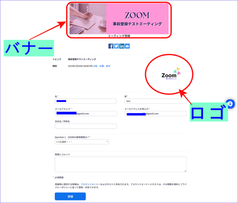 ZOOM事前登録ブランディング