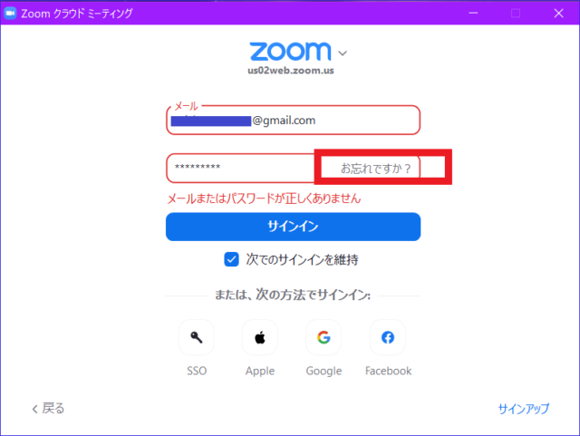 ZOOMパスワード忘れ