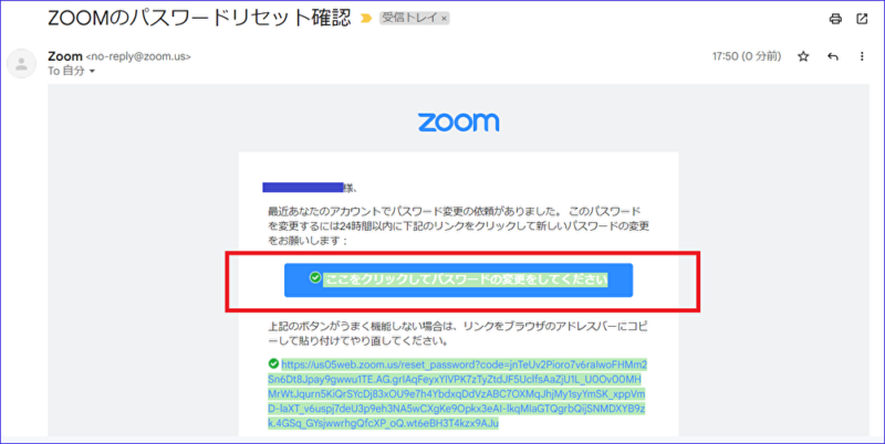 ZOOMパスワードreset到着メール