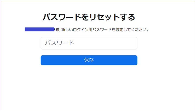 ZOOM新しいパスワード入力