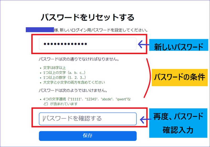 ZOOMパスワードreset確認