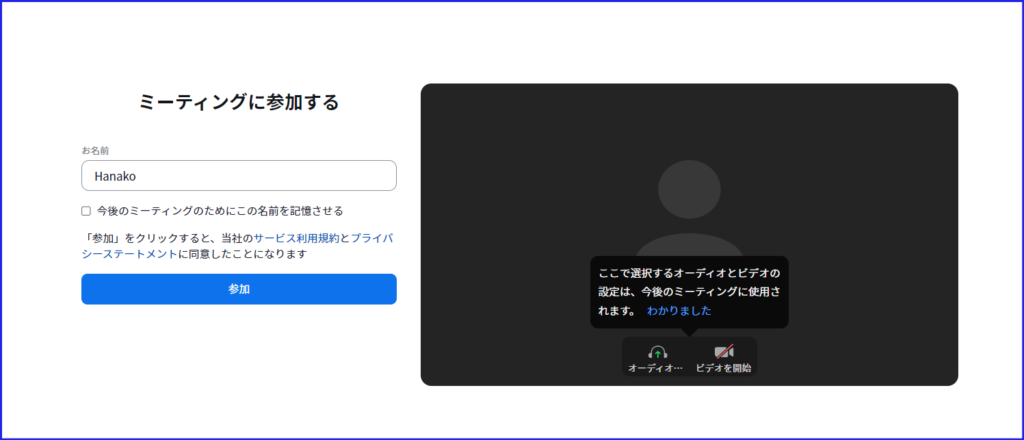 ZOOMwebブラウザ参加名前入力画面