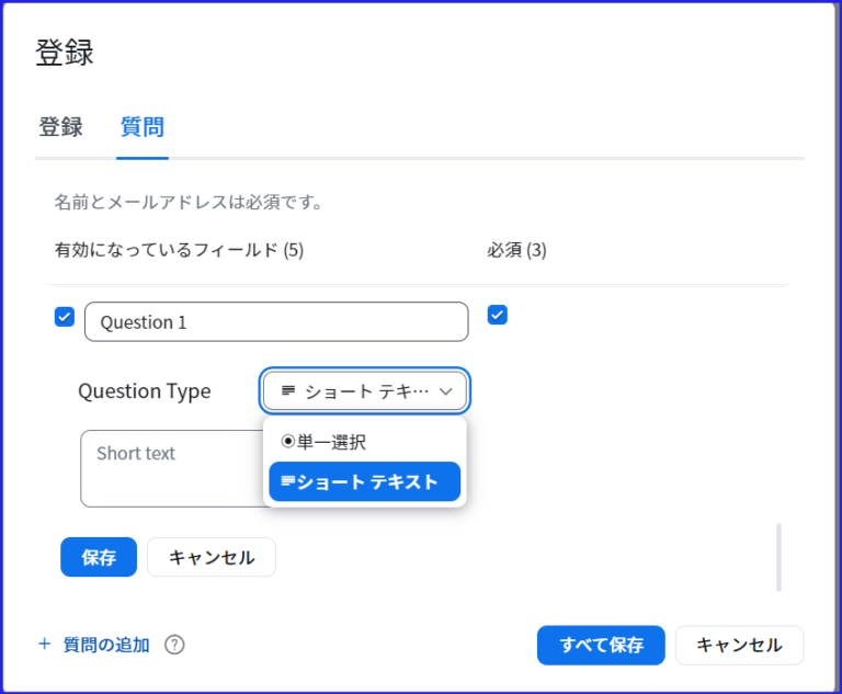 ZOOM事前登録質問タイプ