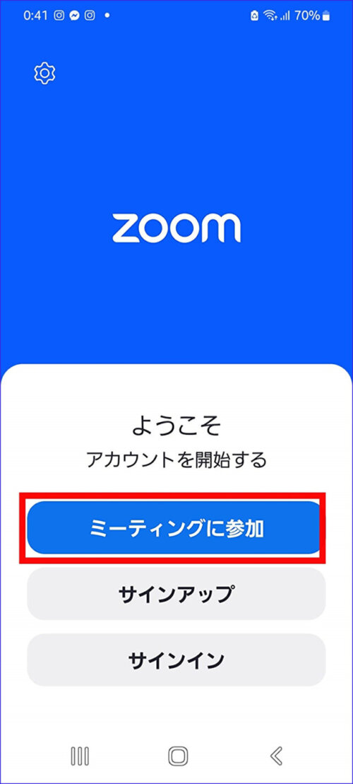 ZOOMアプリの参加