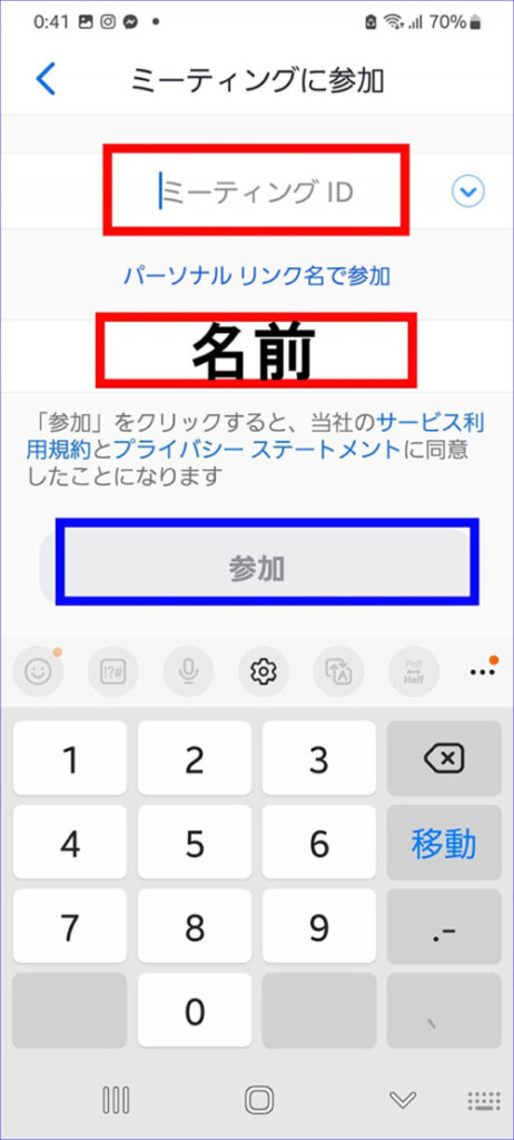 ZOOMミーティングID名前入力