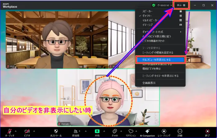 Zoom表示セルフビューの非表示の操作