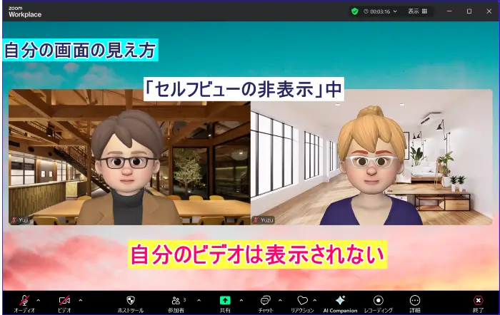 Zoomセルフビューの非表示適応中の自分の画面