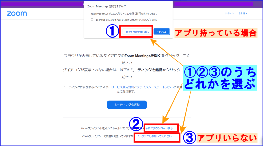 ZOOMweb入室パターン3種類