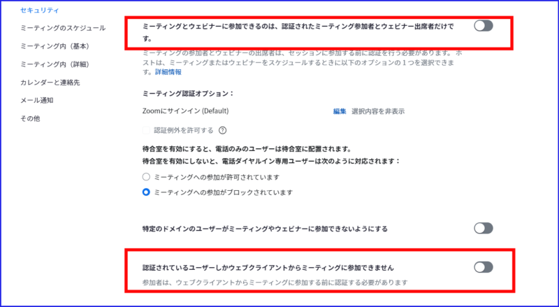 ZOOMアカウントなし有効の設定