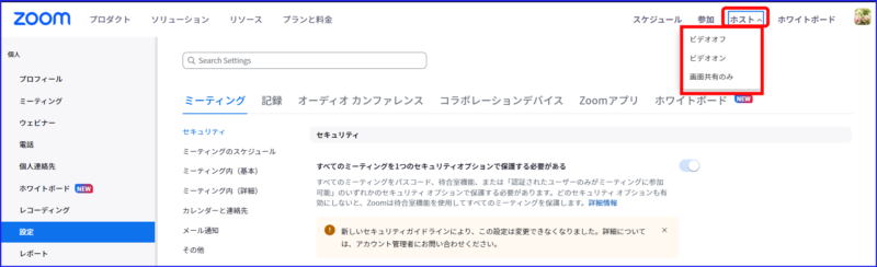 ZOOMWebサイトからのホストミーティング開始