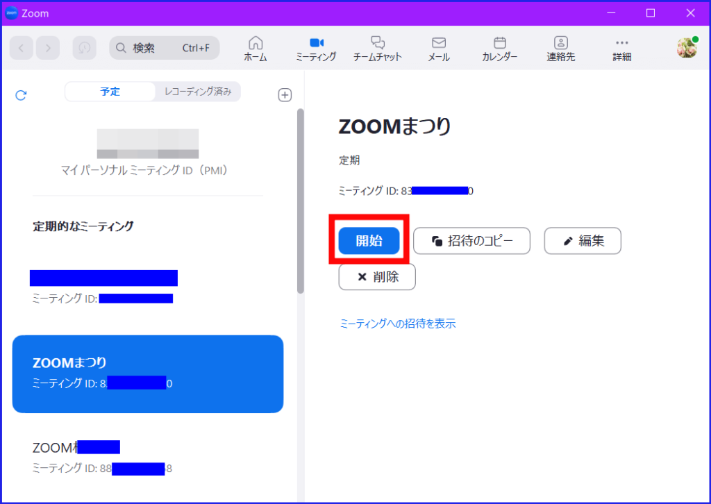 ZOOMデスクトトップアプリからのミーティング開始