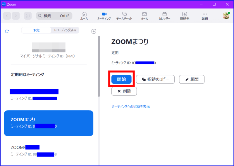 ZOOMデスクトトップアプリからのミーティング開始